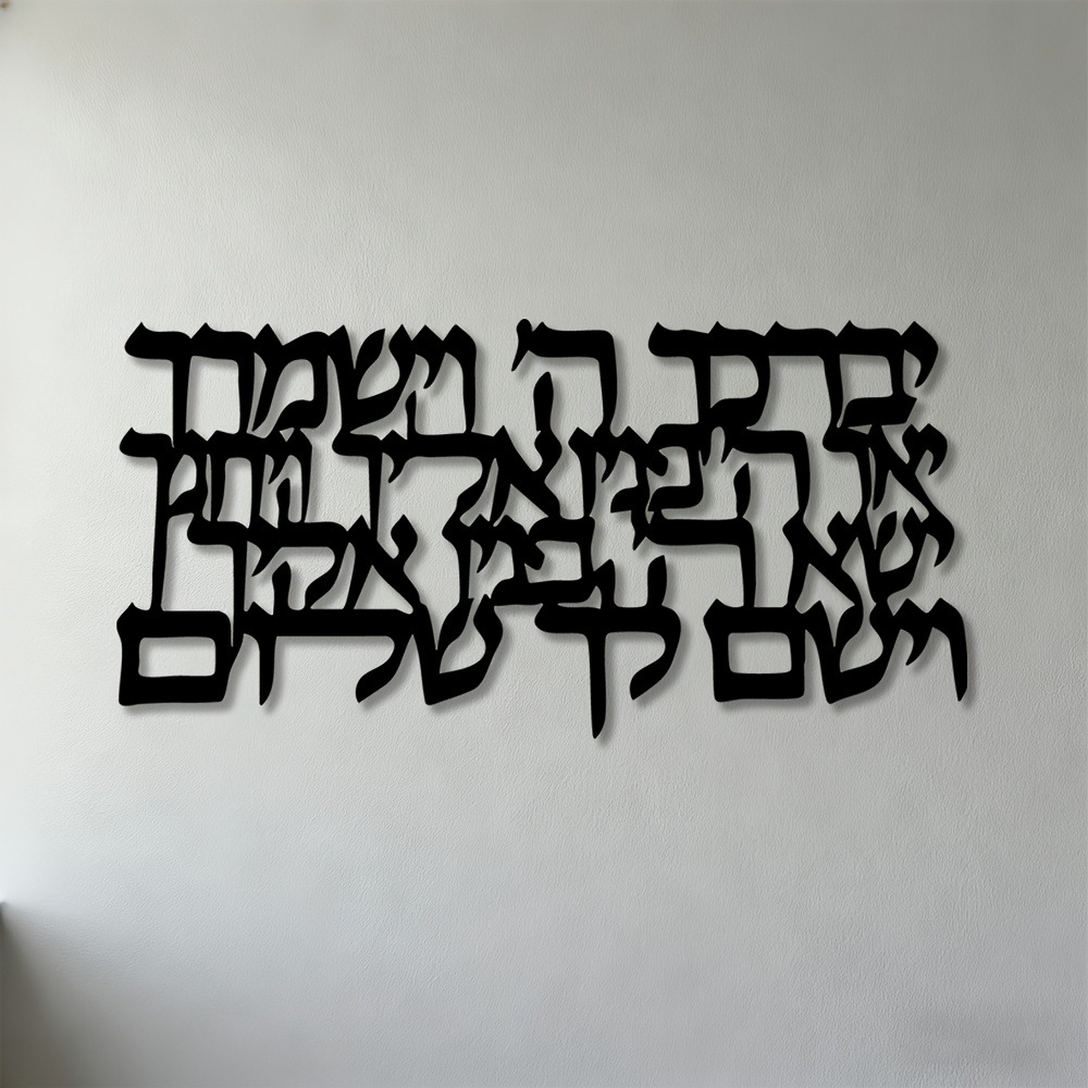Wall Art - CIFBUY Calligrafia ebraica in metallo, decorazione